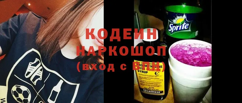 Кодеин напиток Lean (лин)  Новоульяновск 